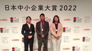 日本中小企業大賞2022